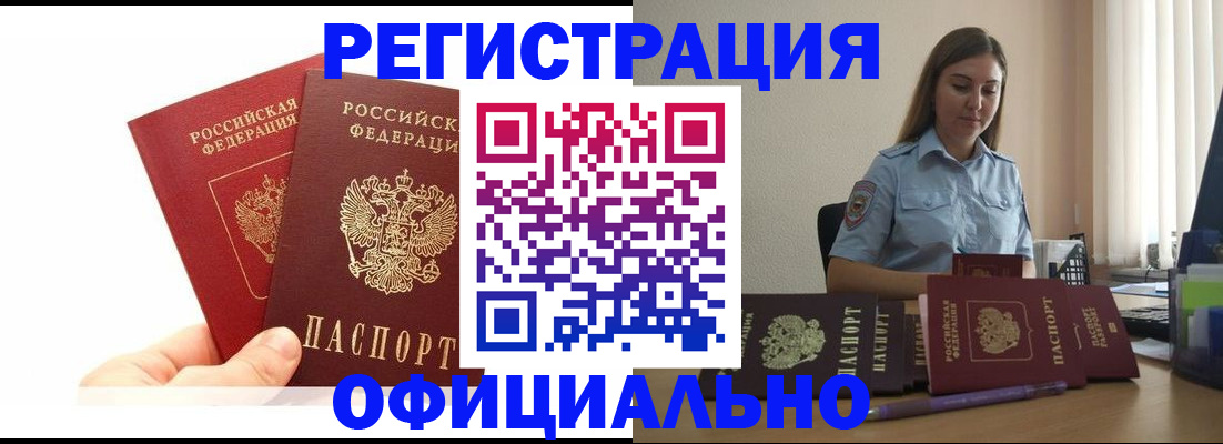 временная регистрация для школы в Анадыре